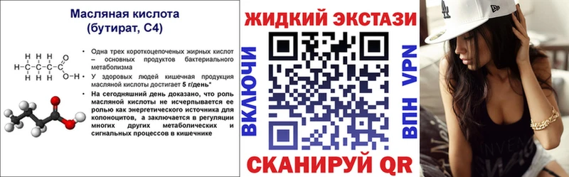 БУТИРАТ BDO Биробиджан