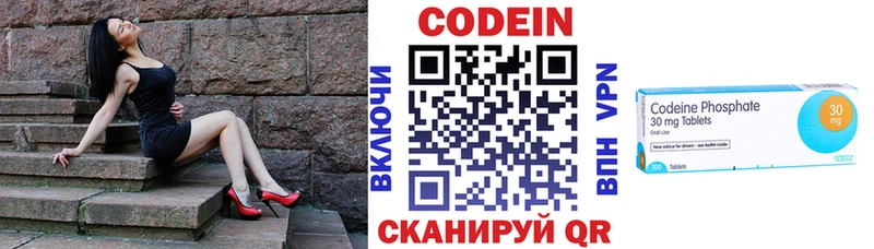 Codein напиток Lean (лин)  Купить где  Биробиджан 